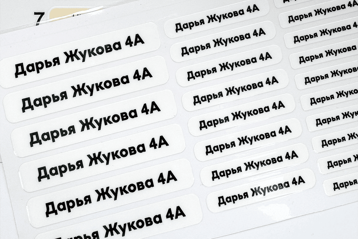 Наклейки на канцтовары